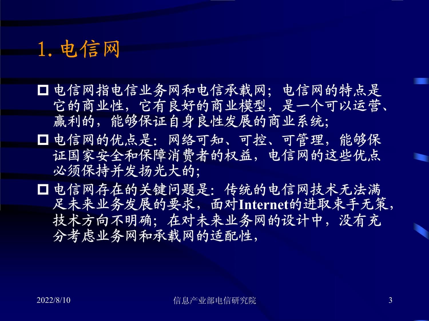 信息產(chǎn)業(yè)部電信研究院 引領(lǐng)中國電信業(yè)務(wù)創(chuàng)新與發(fā)展的智庫